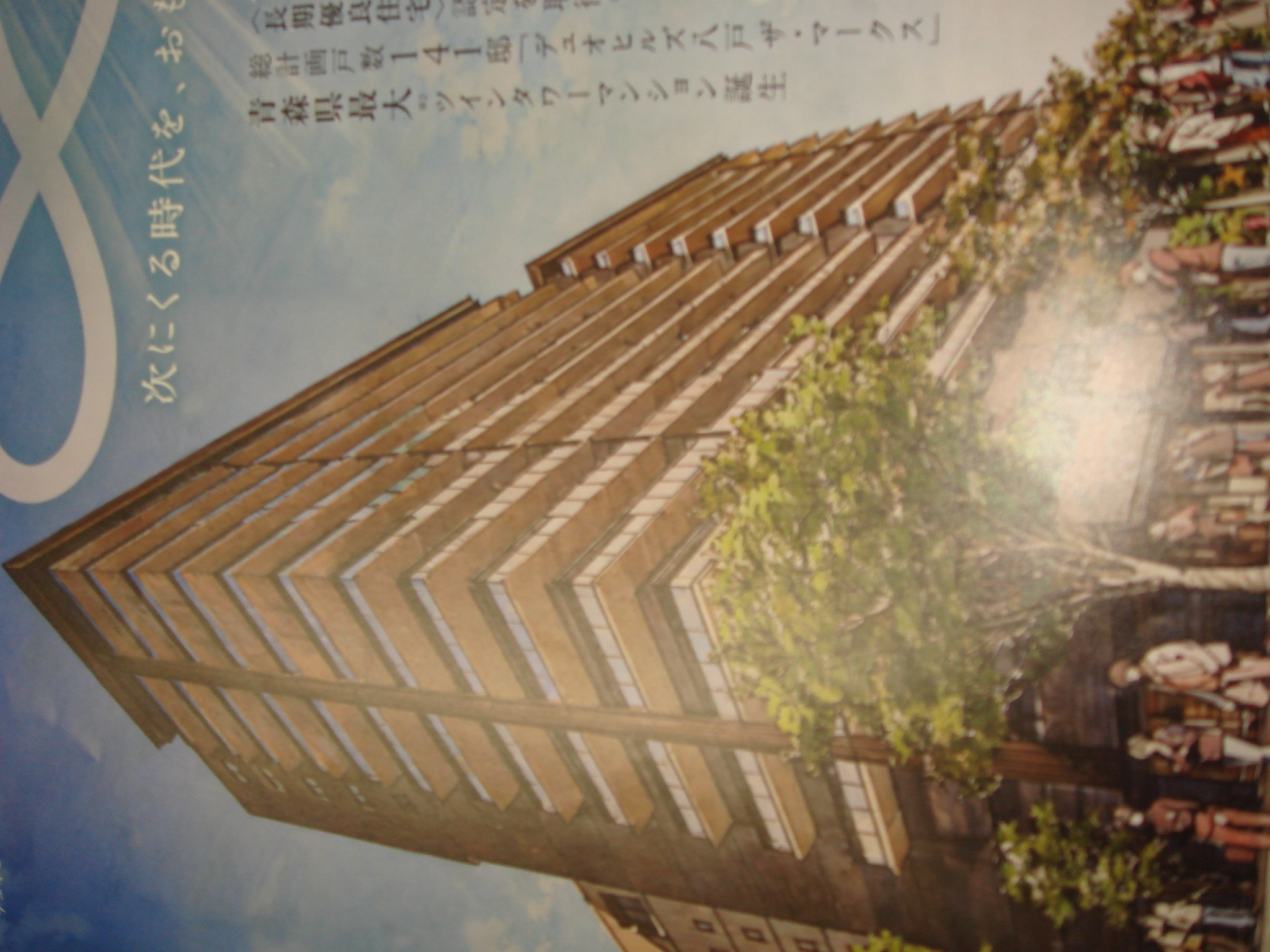 八戸市大字十六日町１７番地２